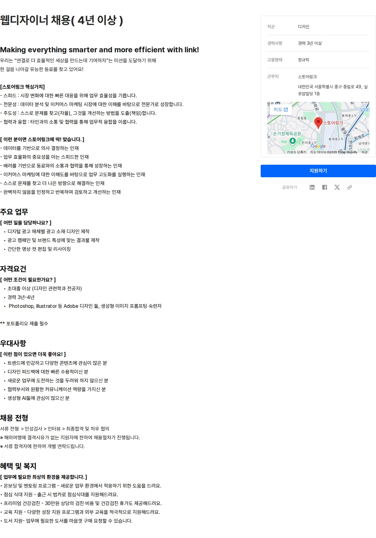 스토어링크 웹디자이너 채용( 4년 이상 ) 채용공고