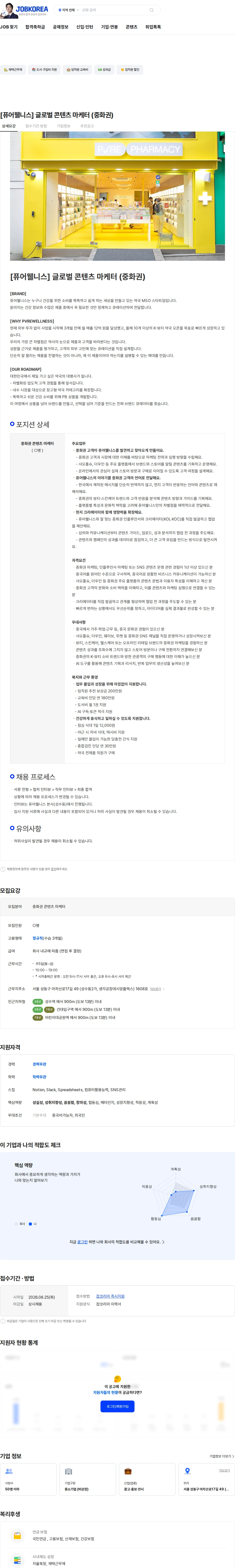 퓨어웰니스 [퓨어웰니스] 글로벌 콘텐츠 마케터 (중화권) 채용공고