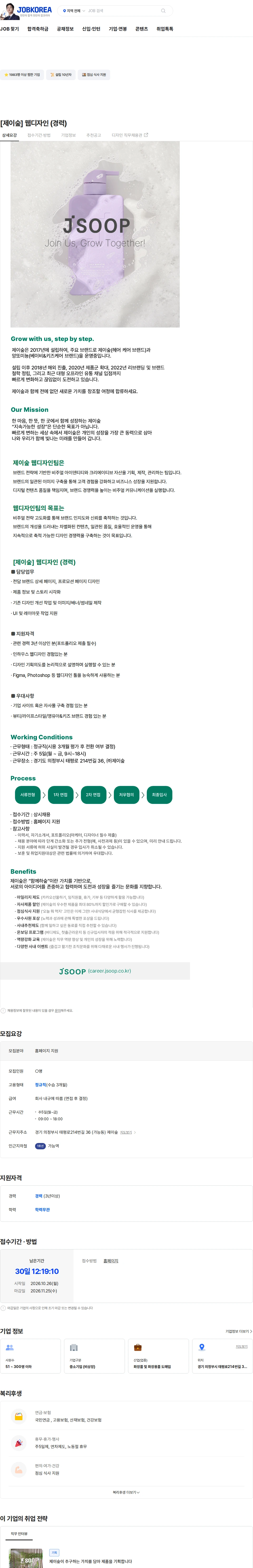제이숲 [제이숲] 웹디자인 (경력) 채용공고