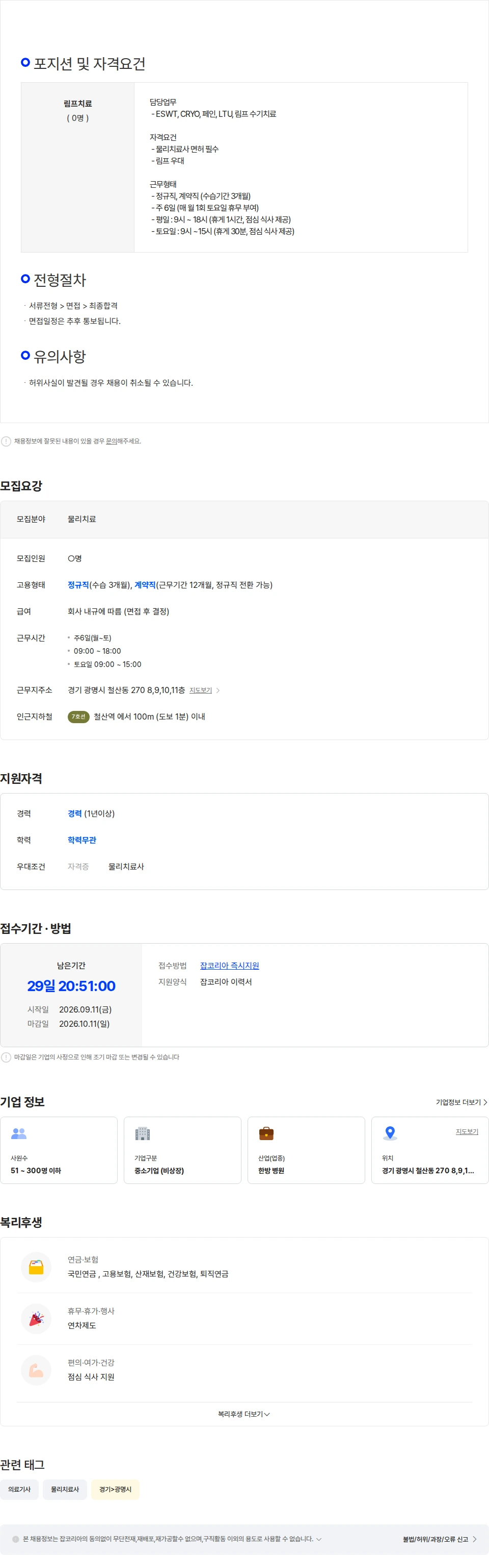 광명면력한방병원 광명면력한방병원 림프 치료사 채용 채용공고