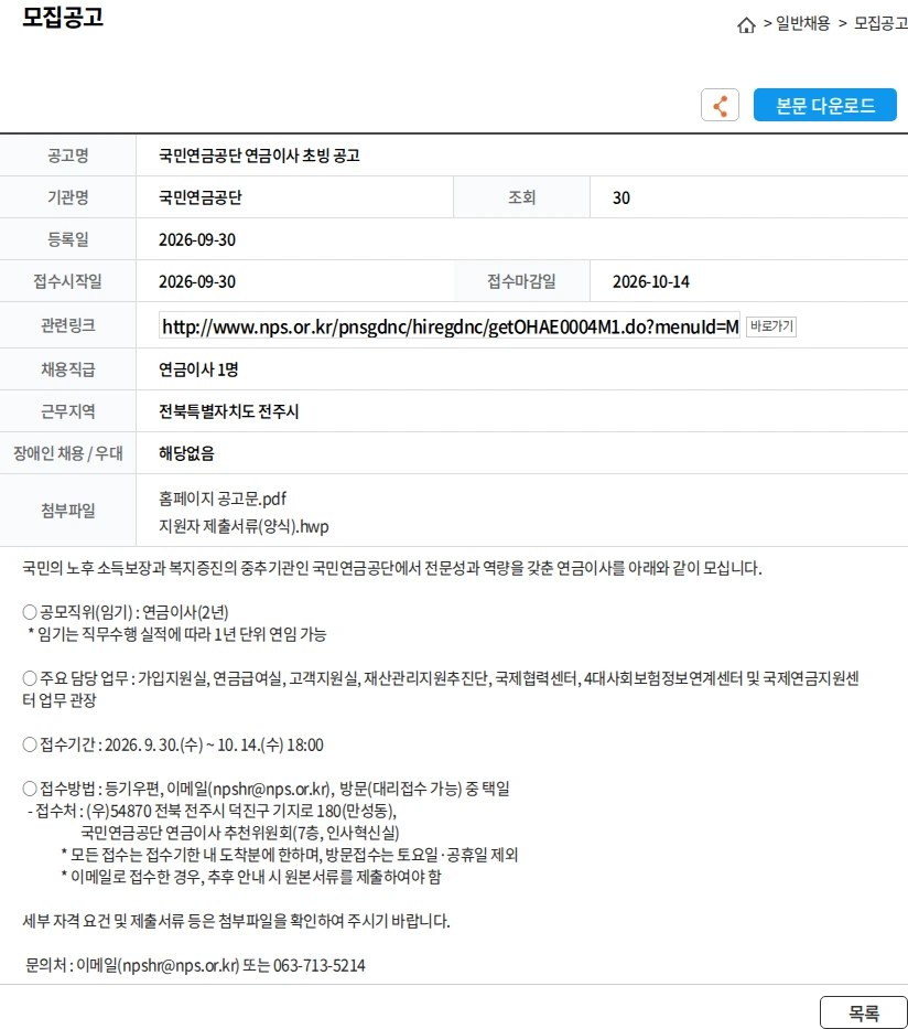 국민연금공단 국민연금공단 연금이사 초빙 공고 채용공고