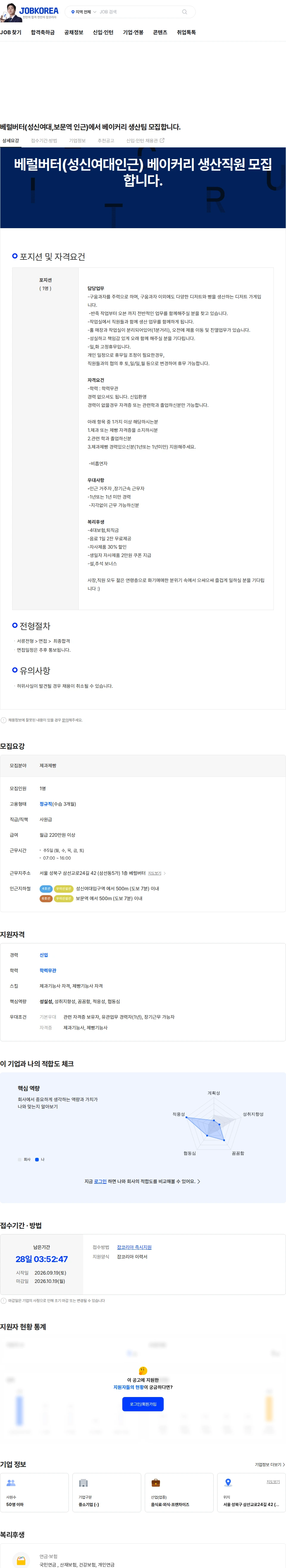 베럴버터 베럴버터(성신여대,보문역 인근)에서 베이커리 생산팀 모집합니다. 채용공고