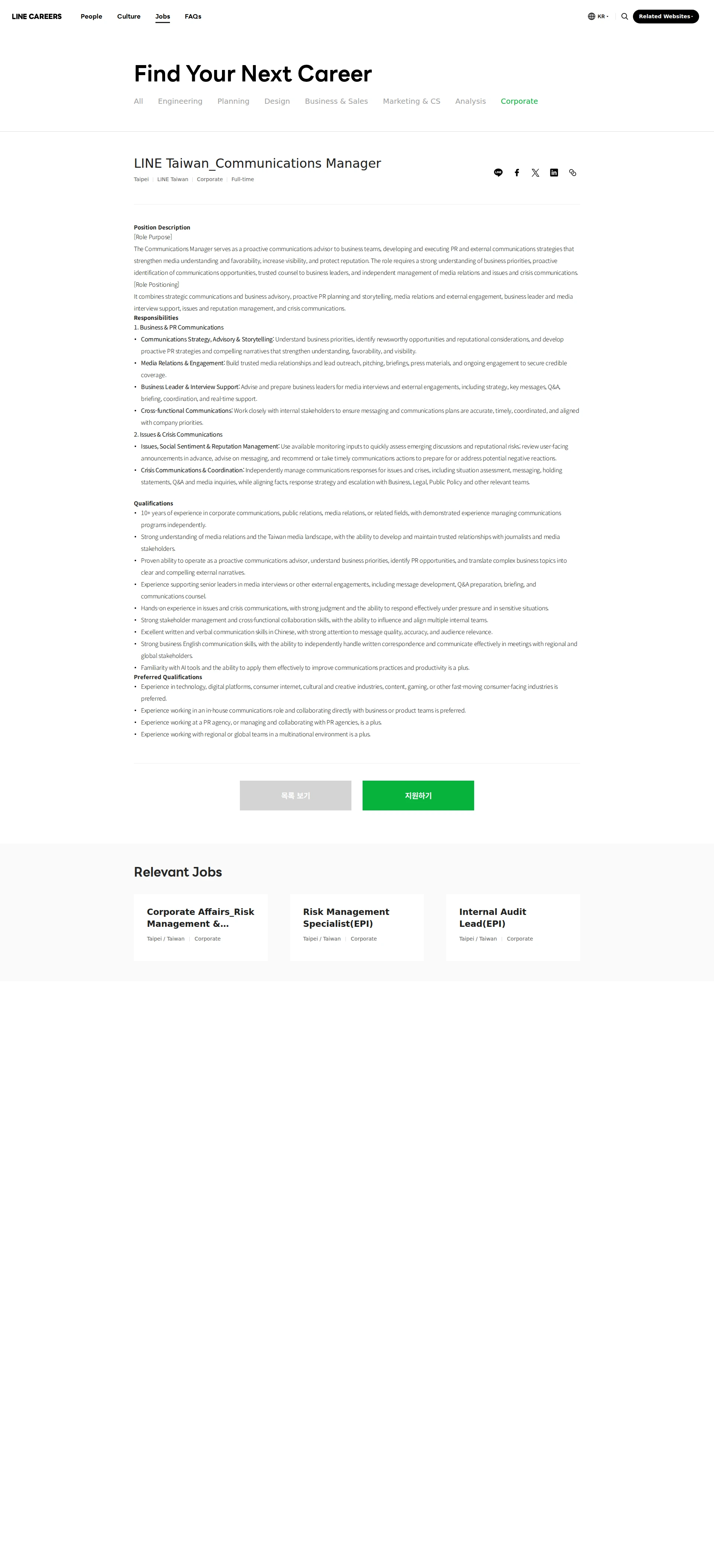 LINE Taiwan LINE Taiwan_Communications Manager 채용공고