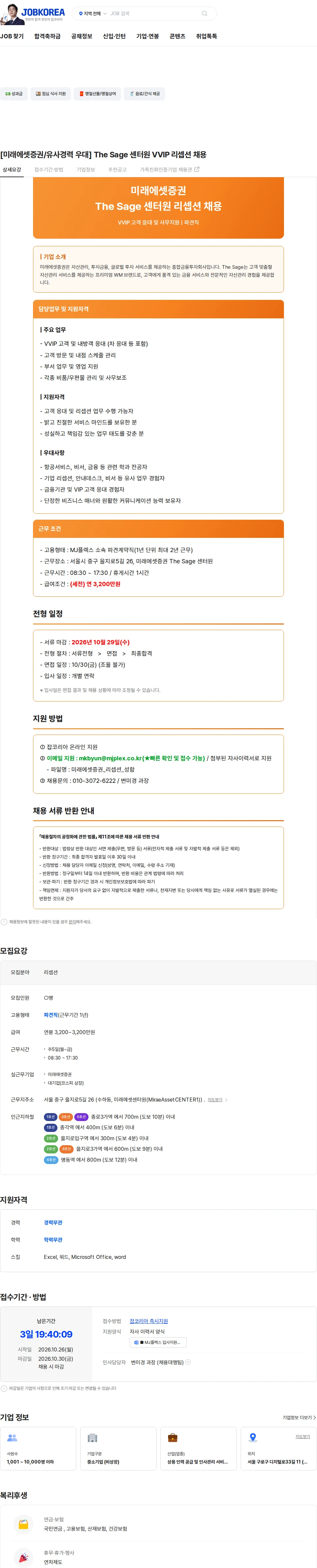 엠제이플렉스 [미래에셋증권/유사경력 우대] The Sage 센터원 VVIP 리셉션 채용 채용공고