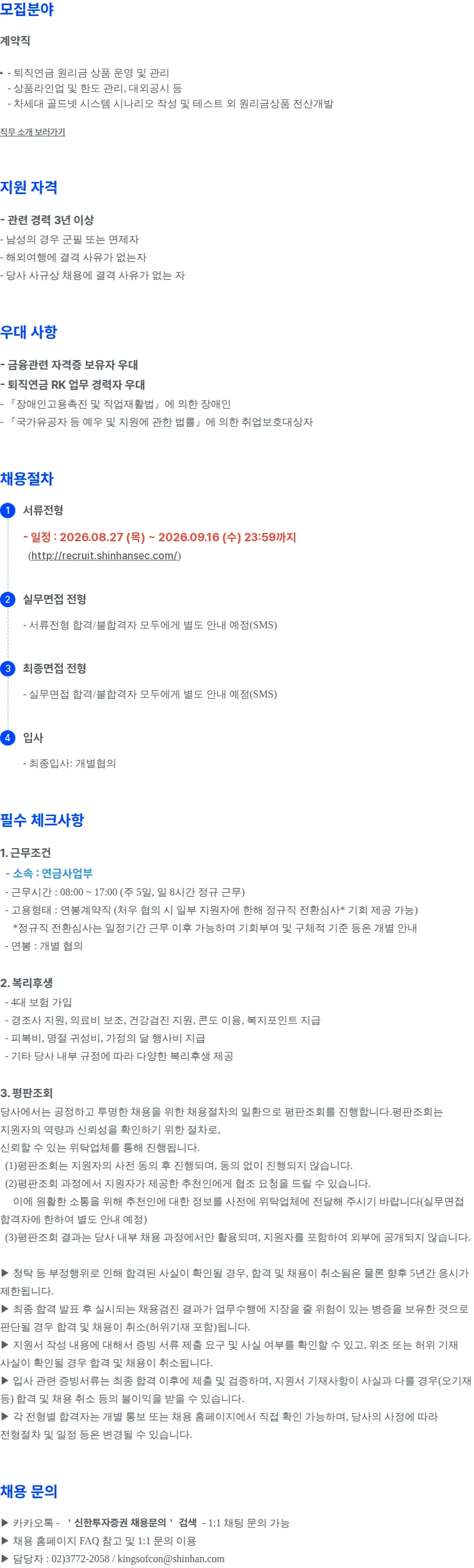 신한투자증권 연금사업부 경력직 채용 채용공고