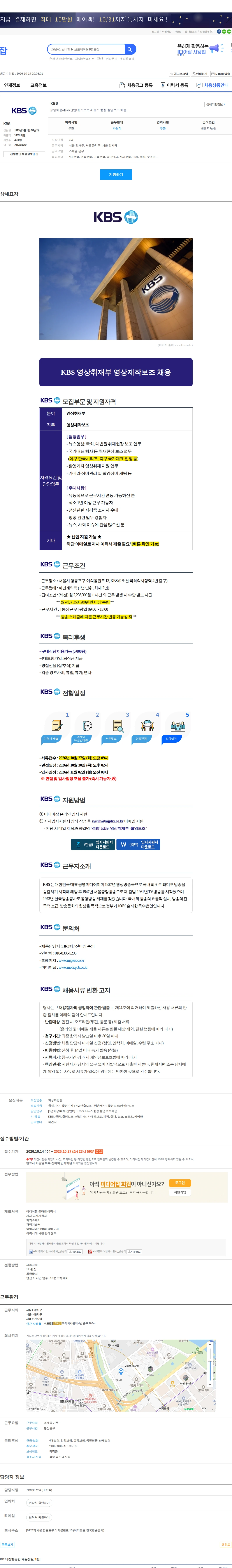 kbs [3명채용/취재/신입O] 스포츠 & 뉴스 현장 촬영보조 채용 채용공고