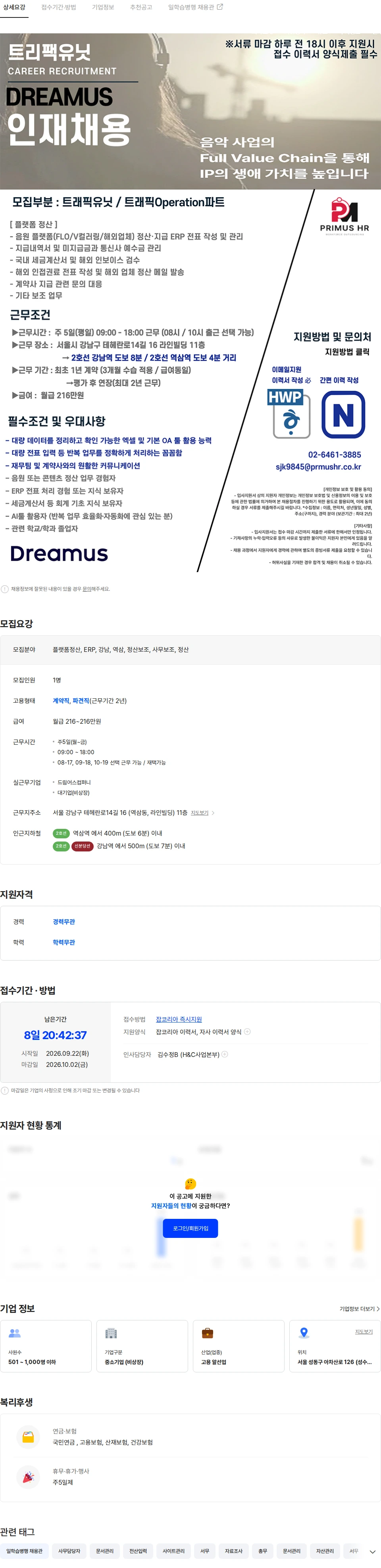 드림어스컴퍼니 [SK/FLO/드림어스컴퍼니]  정산사무 담당자 채용(채용시 마감) 채용공고