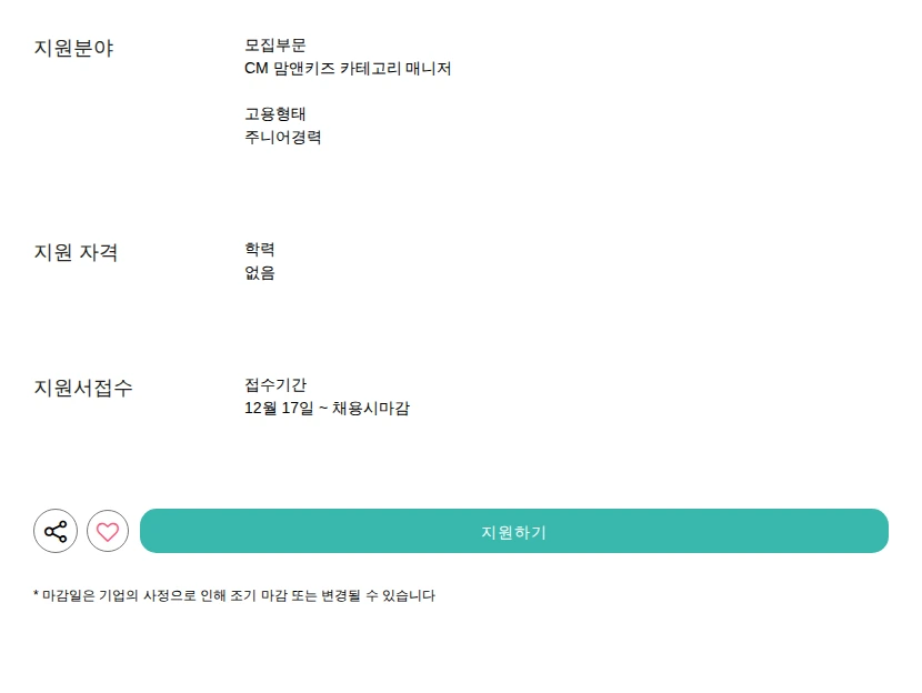 알리익스프레스 (AliExpress) 맘앤키즈 카테고리 매니저 채용공고