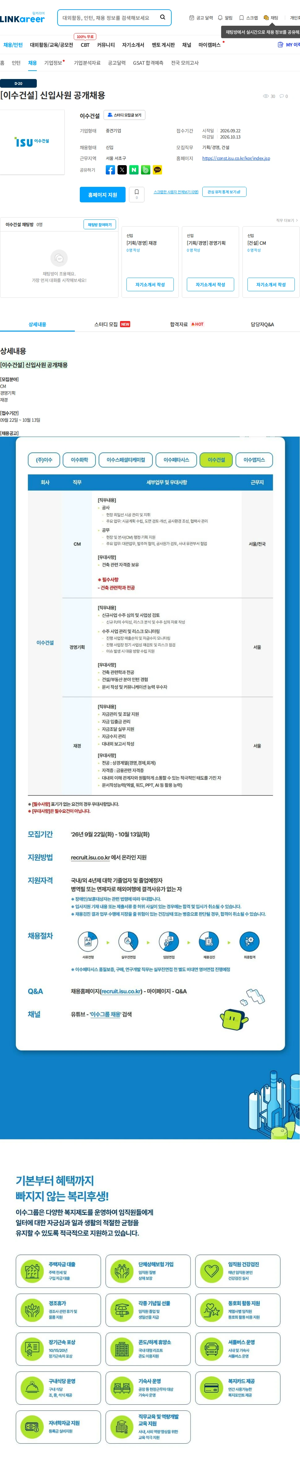이수건설 [이수건설] 신입사원 공개채용 채용공고