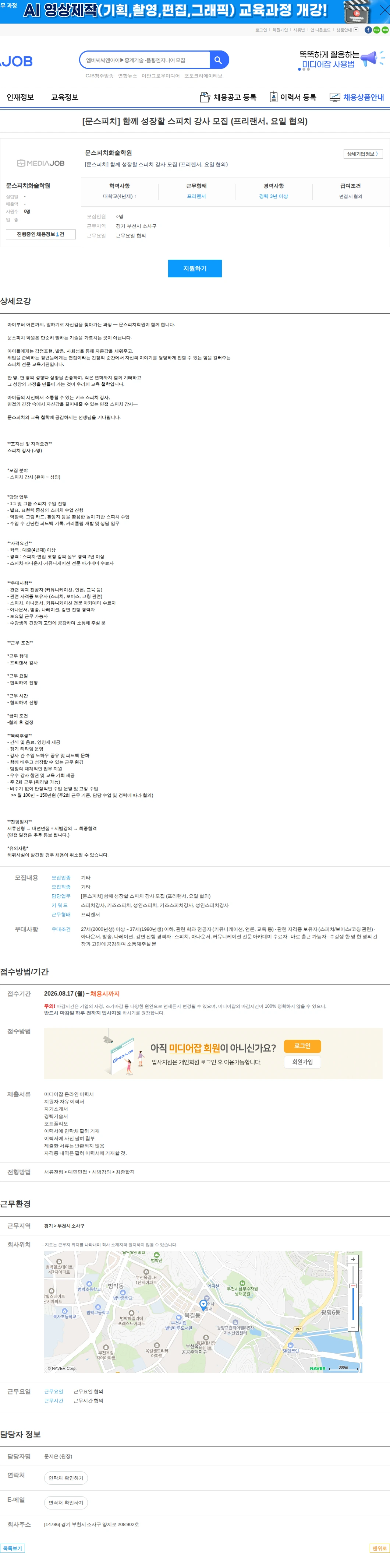 문스피치화술학원 [문스피치] 함께 성장할 스피치 강사 모집 (프리랜서, 요일 협의) 채용공고