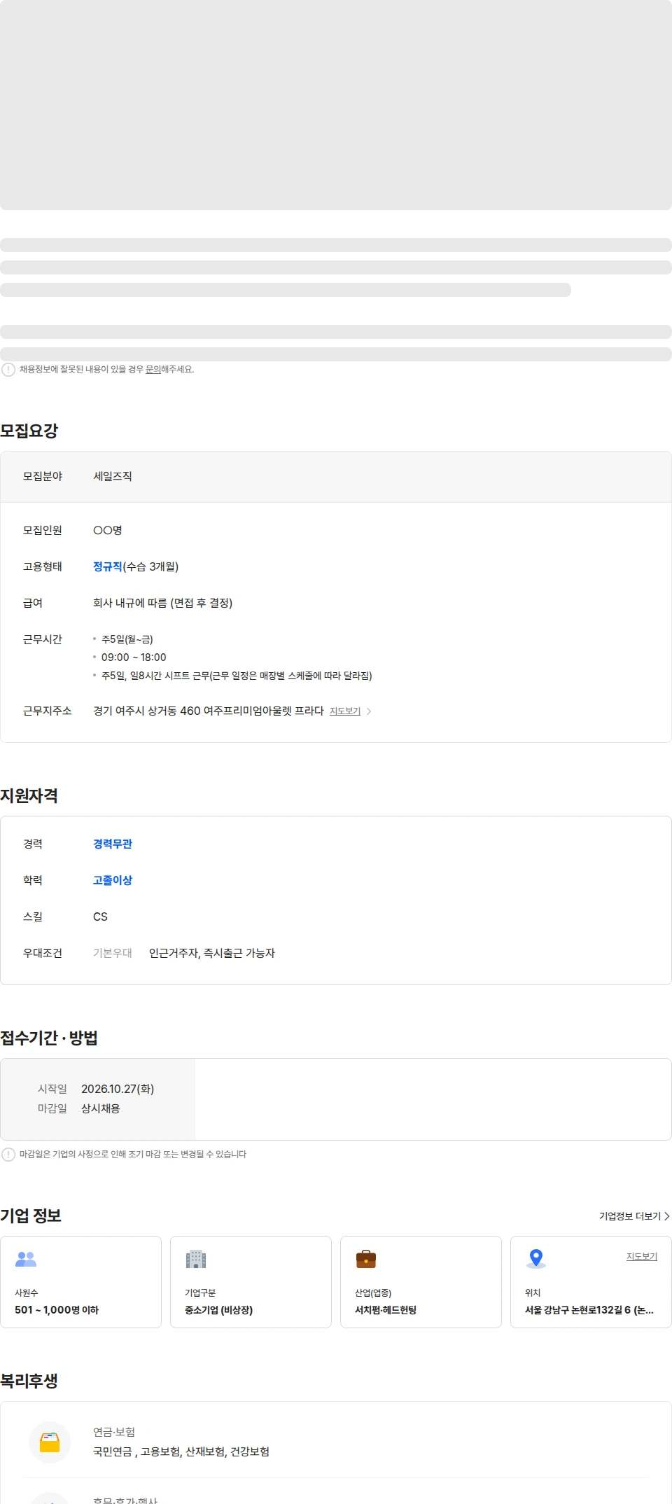 프라다코리아 [PRADA/정규직/스펙UP] 여주 프리미엄 아울렛 세일즈직 채용 채용공고