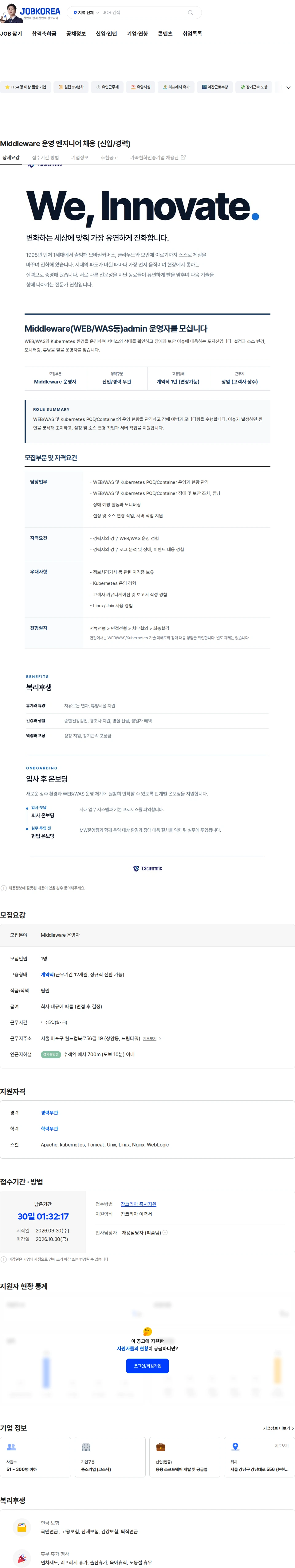 티사이언티픽 Middleware 운영 엔지니어 채용 (신입/경력) 채용공고