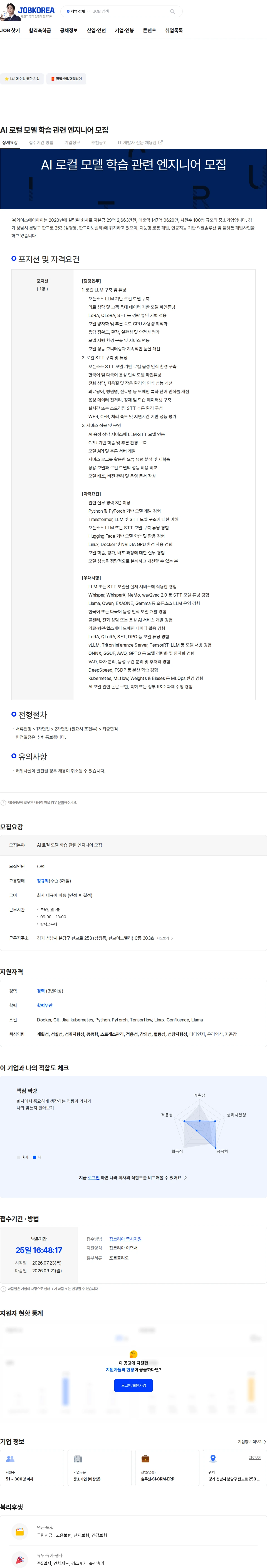 와이즈에이아이 AI 로컬 모델 학습 관련 엔지니어 모집 채용공고