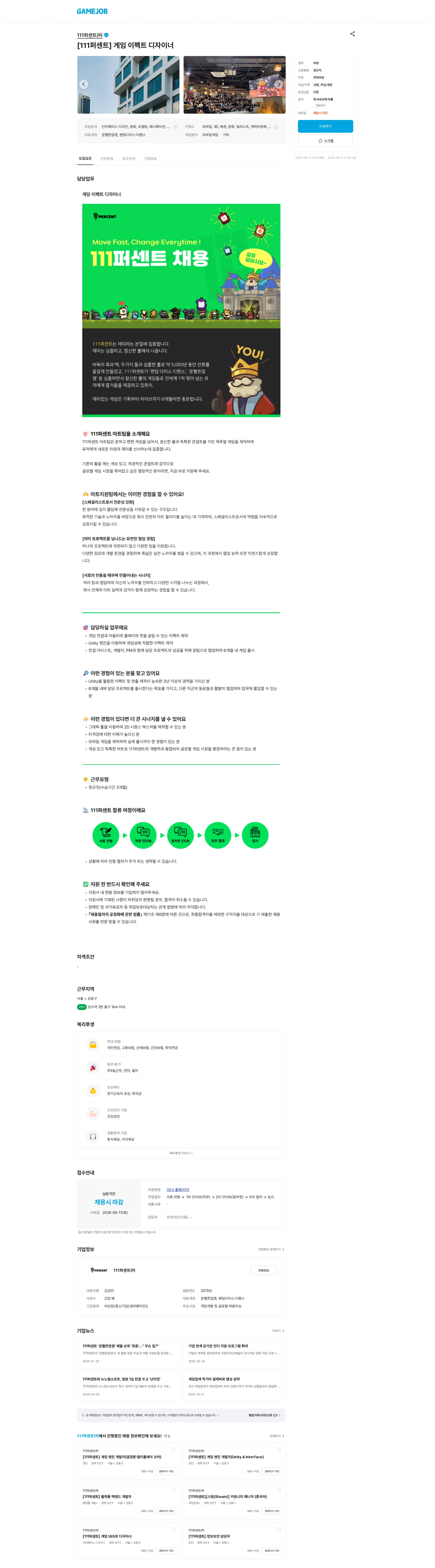 111퍼센트 [111퍼센트] 게임 이펙트 디자이너 채용공고