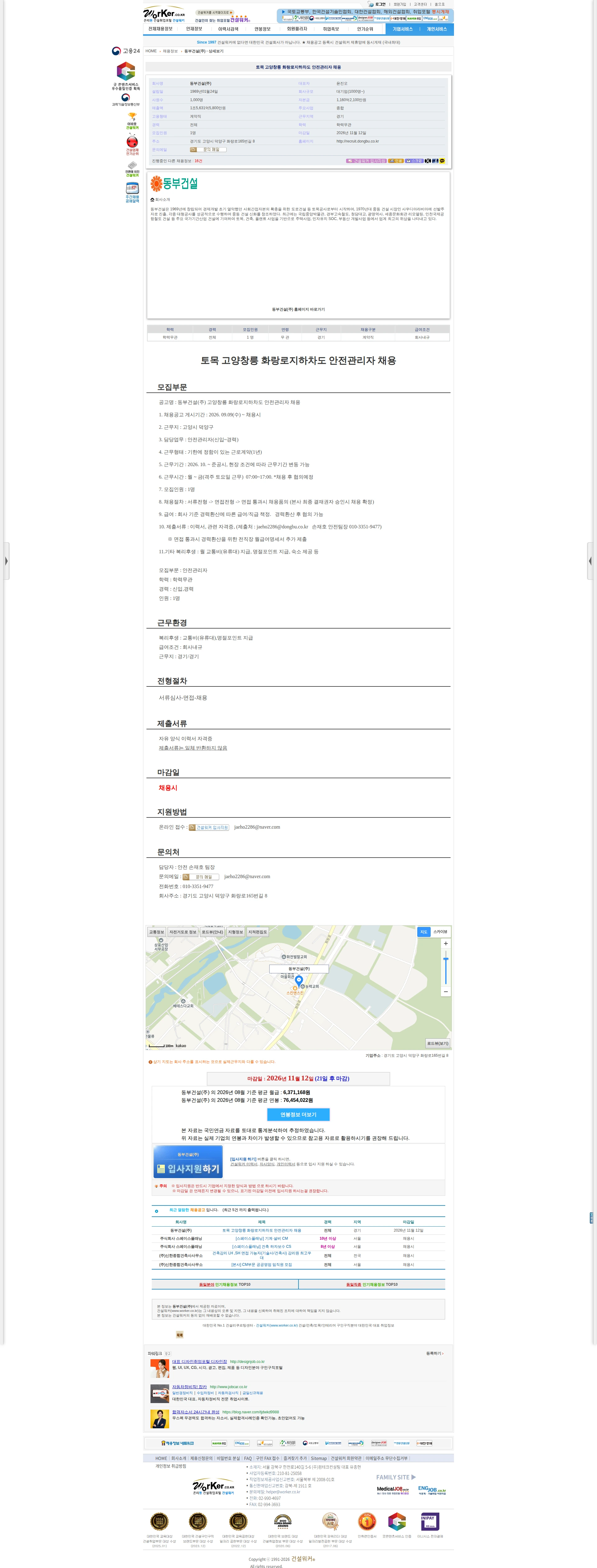 동부건설 토목 고양창릉 화랑로지하차도 안전관리자 채용 채용공고