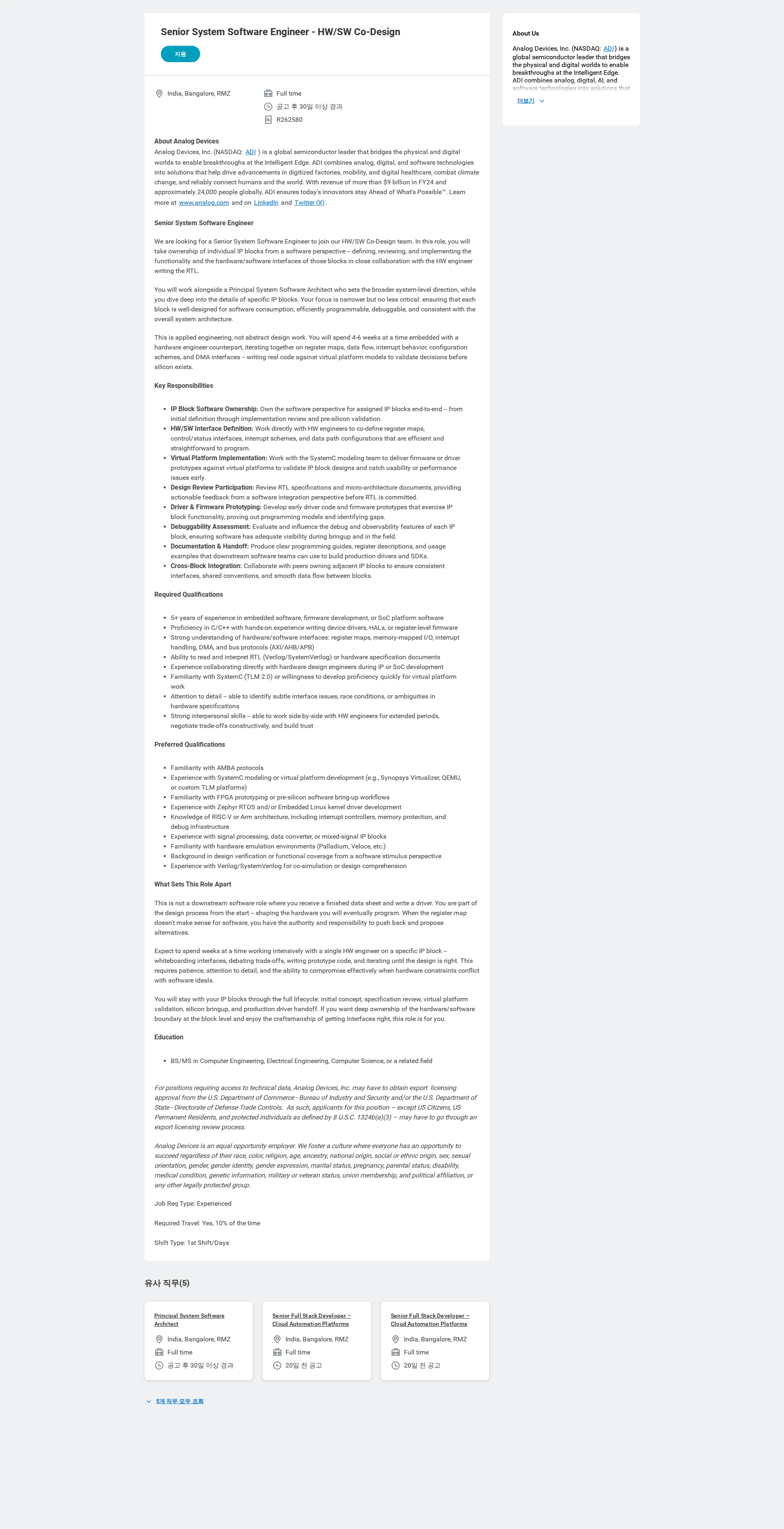 아나로그디바이스 Senior System Software Engineer - HW/SW Co-Design 채용공고