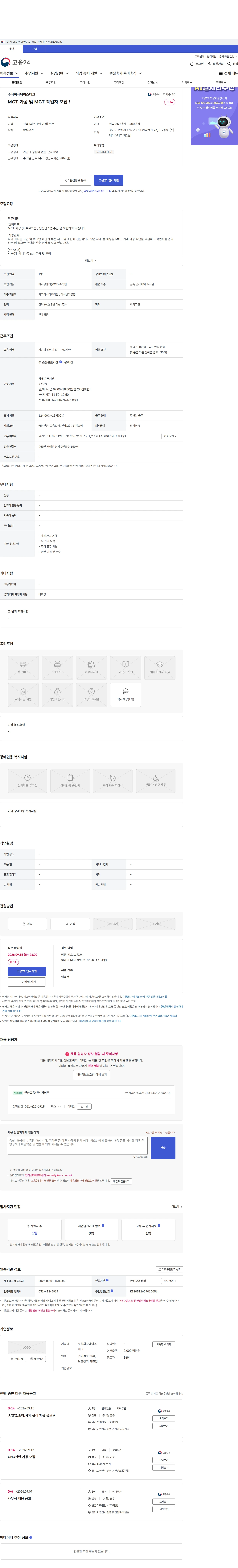 에이스테크 MCT 가공 및  MCT 작업자 모집 ! 채용공고