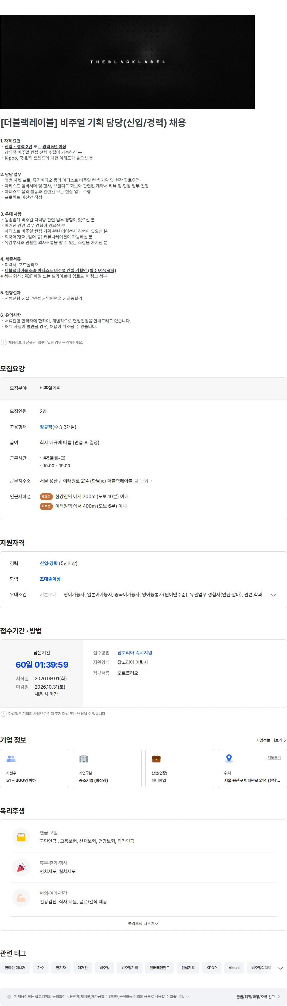 더블랙레이블 [더블랙레이블] 비주얼 기획 담당(신입/경력) 채용 채용공고