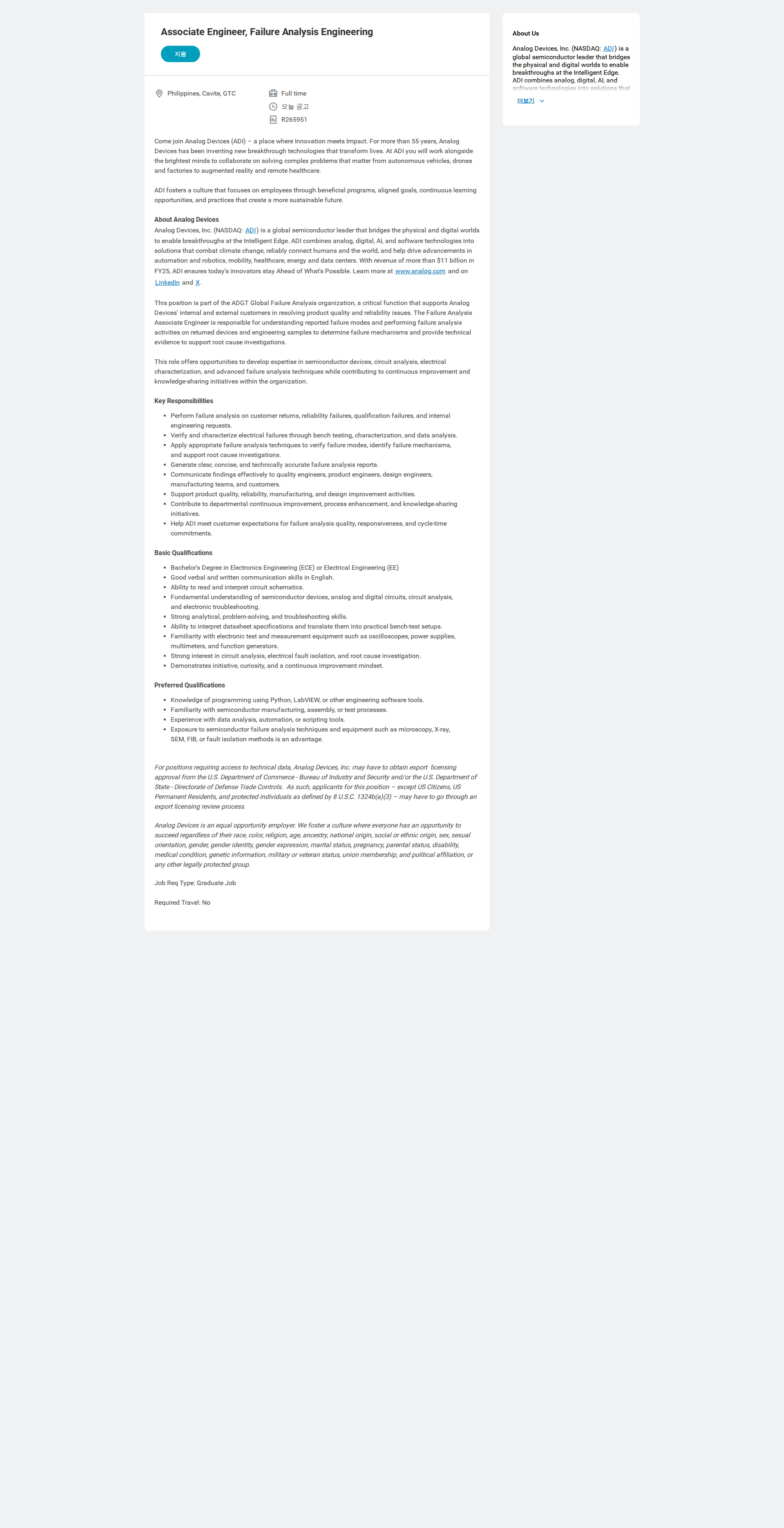 아나로그디바이스 Associate Engineer, Failure Analysis Engineering 채용공고