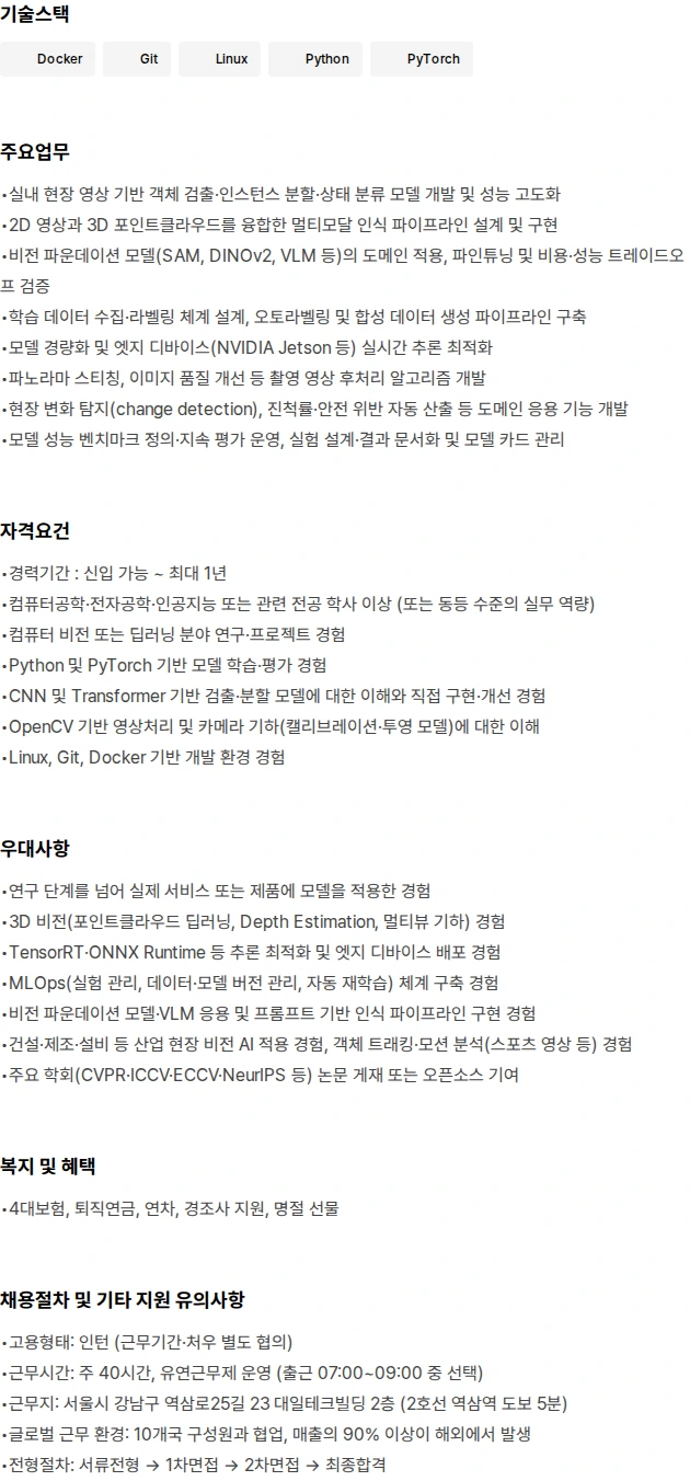 주식회사 쓰리아이 [인턴] 컴퓨터비전 엔지니어 채용공고