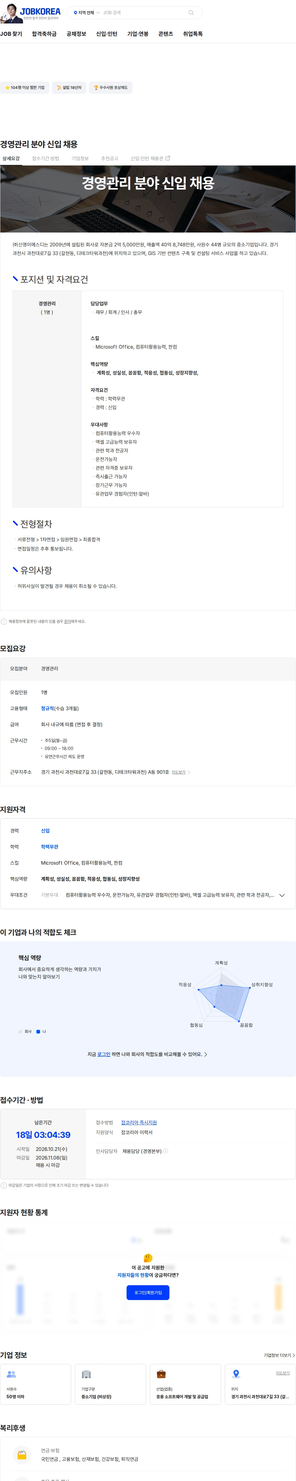 신영이에스디 경영관리 분야 신입 채용 채용공고