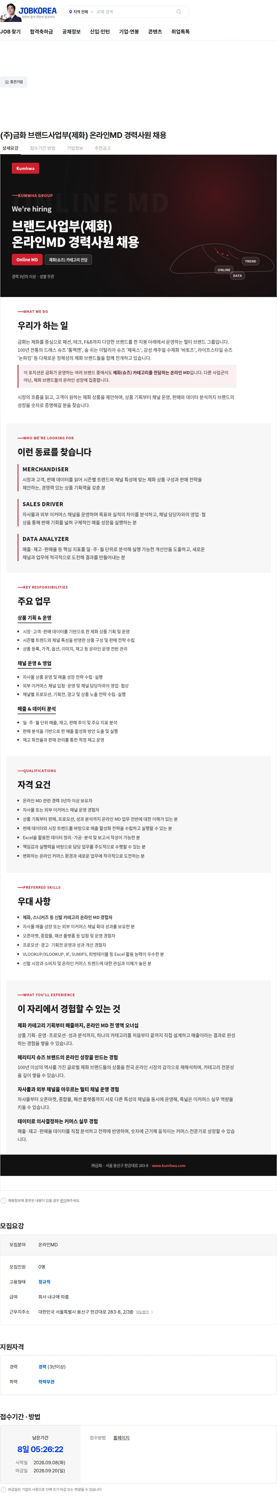 금화 (주)금화 브랜드사업부(제화) 온라인MD 경력사원 채용 채용공고