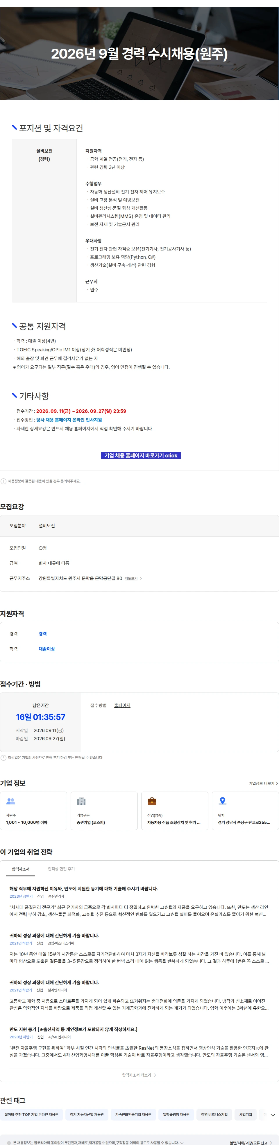 HL만도 2026년 9월 경력 수시채용(원주) 채용공고