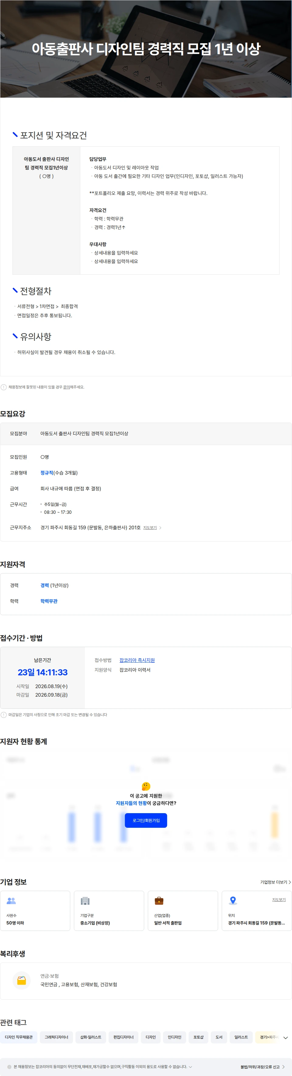 에이아이프렌드 아동출판사 디자인팀 경력직 모집 1년 이상 경력 채용공고