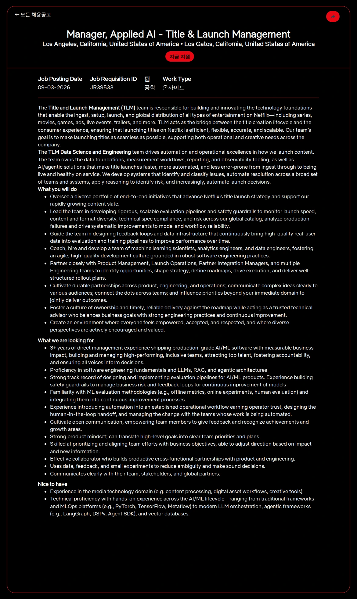 넷플릭스 Manager, Applied AI - Title & Launch Management 채용공고