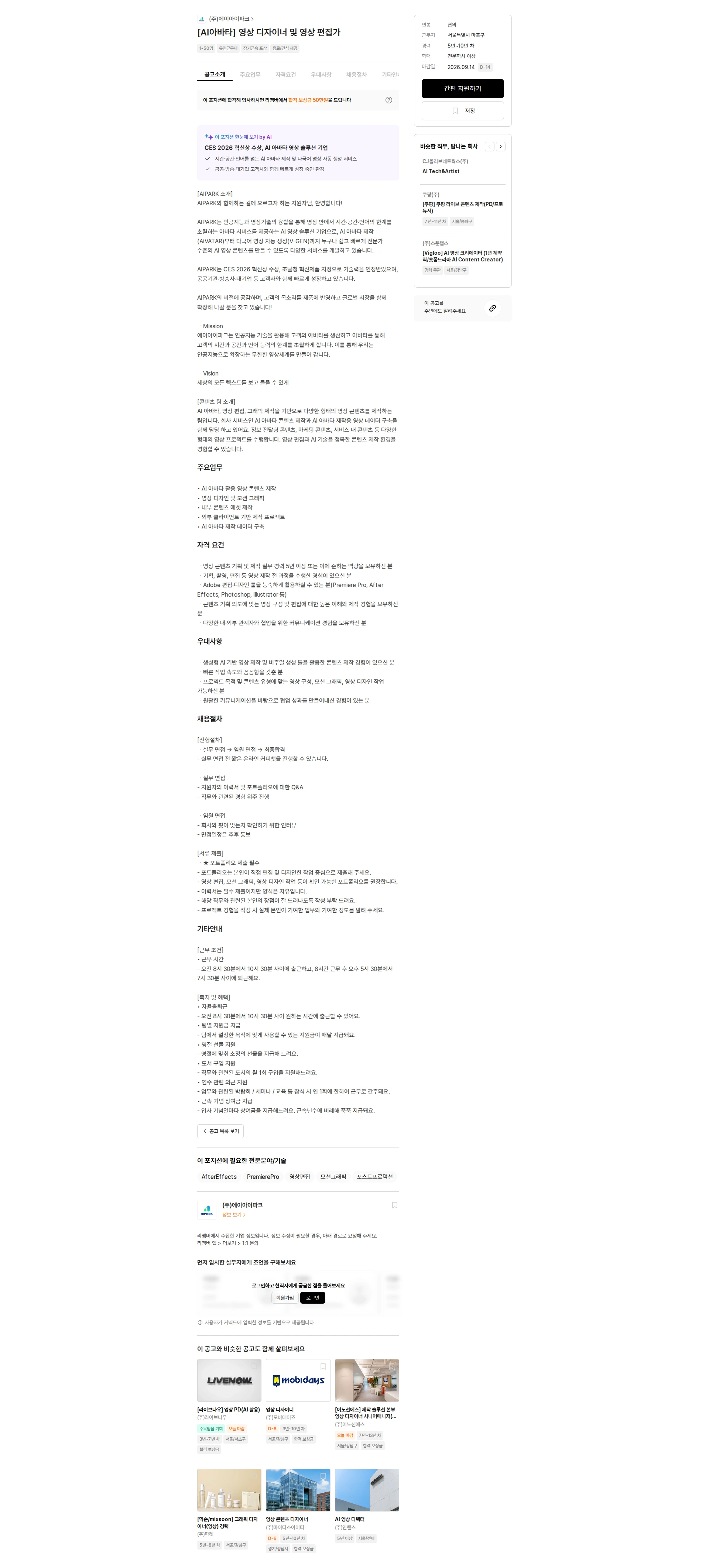 에이아이파크 [AI아바타] 영상 디자이너 및 영상 편집가 채용공고