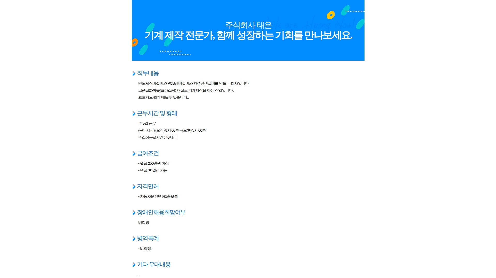 태은 기계 제작 전문가, 함께 성장하는 기회를 만나보세요. 채용공고