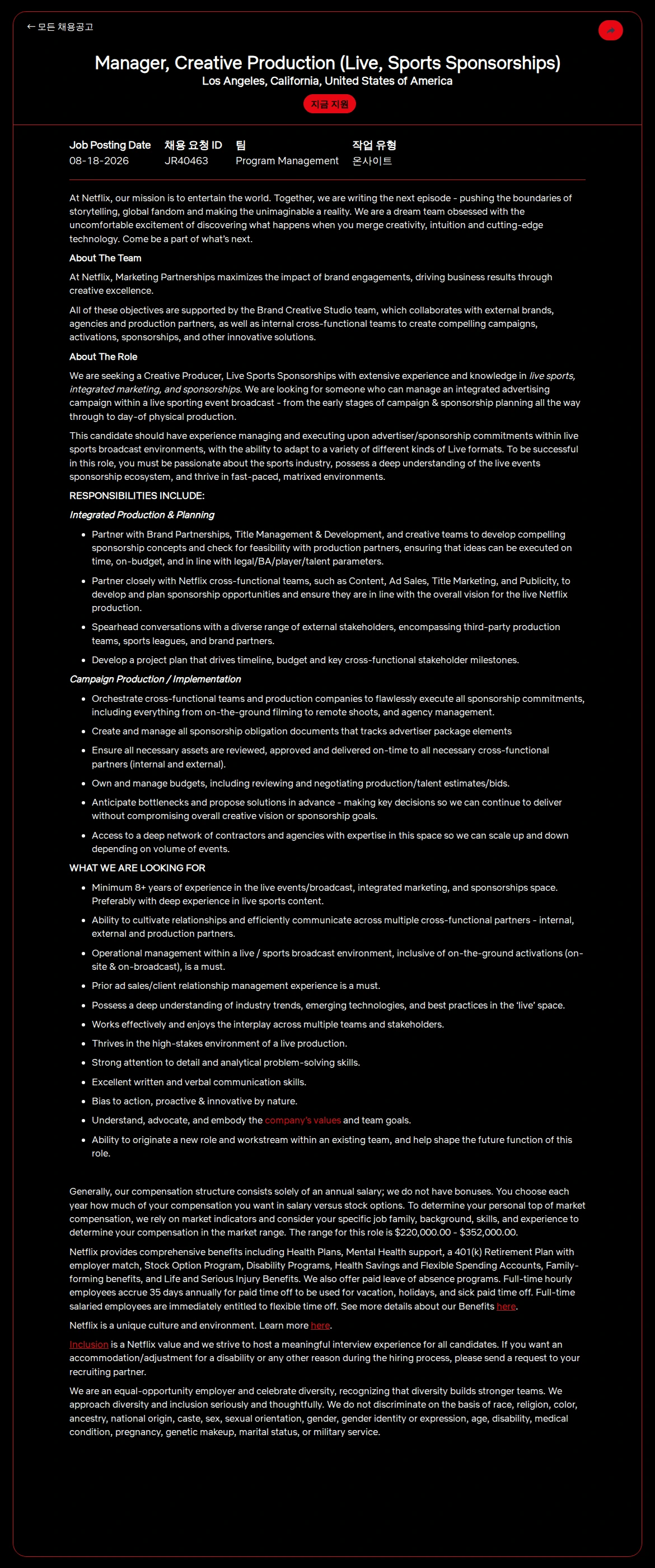 넷플릭스 Manager, Creative Production (Live, Sports Sponsorships) 채용공고