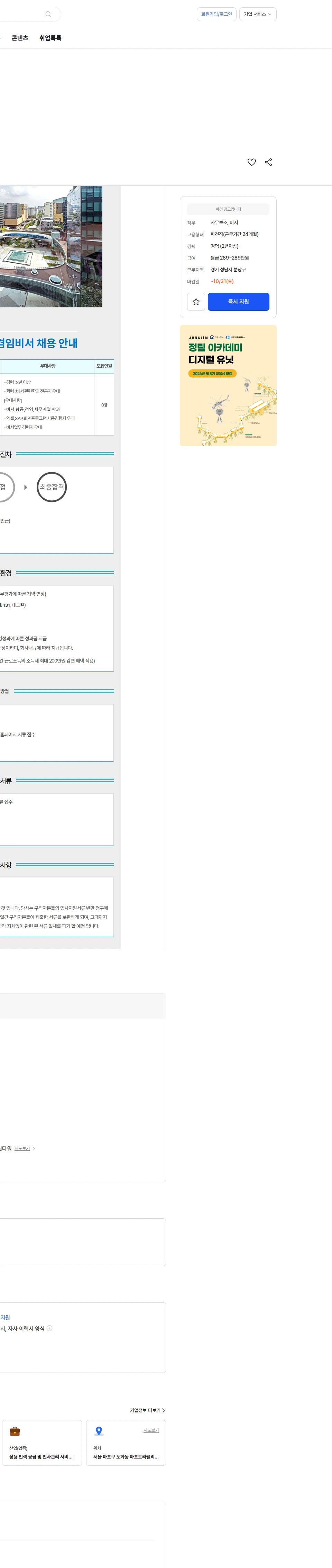현대자동차 [판교역] 현대자동차 임원비서 채용 안내 채용공고