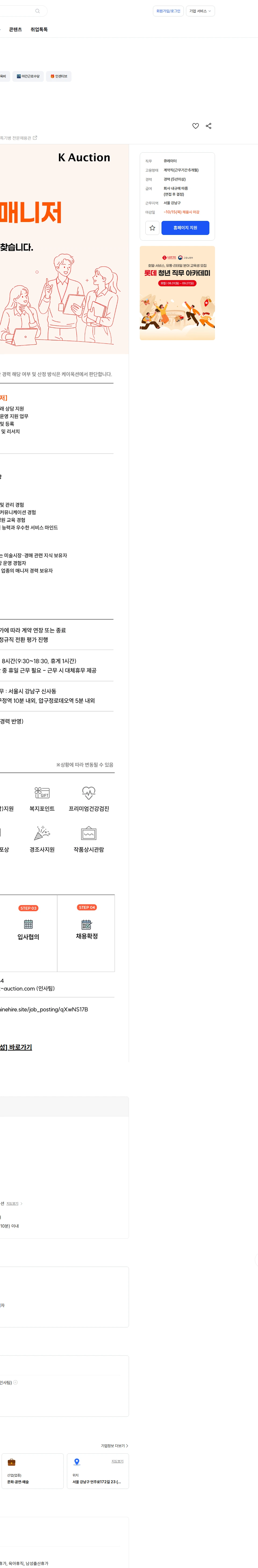 케이옥션 [케이옥션] 전시관리팀 매니저 경력 채용 채용공고