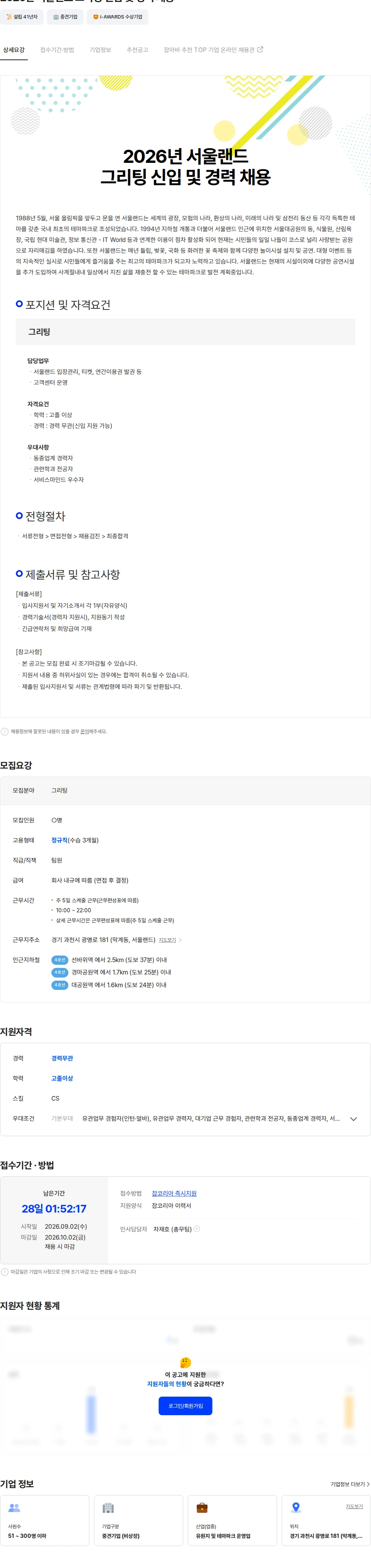 서울랜드 2026년 서울랜드 그리팅 신입 및 경력 채용 채용공고