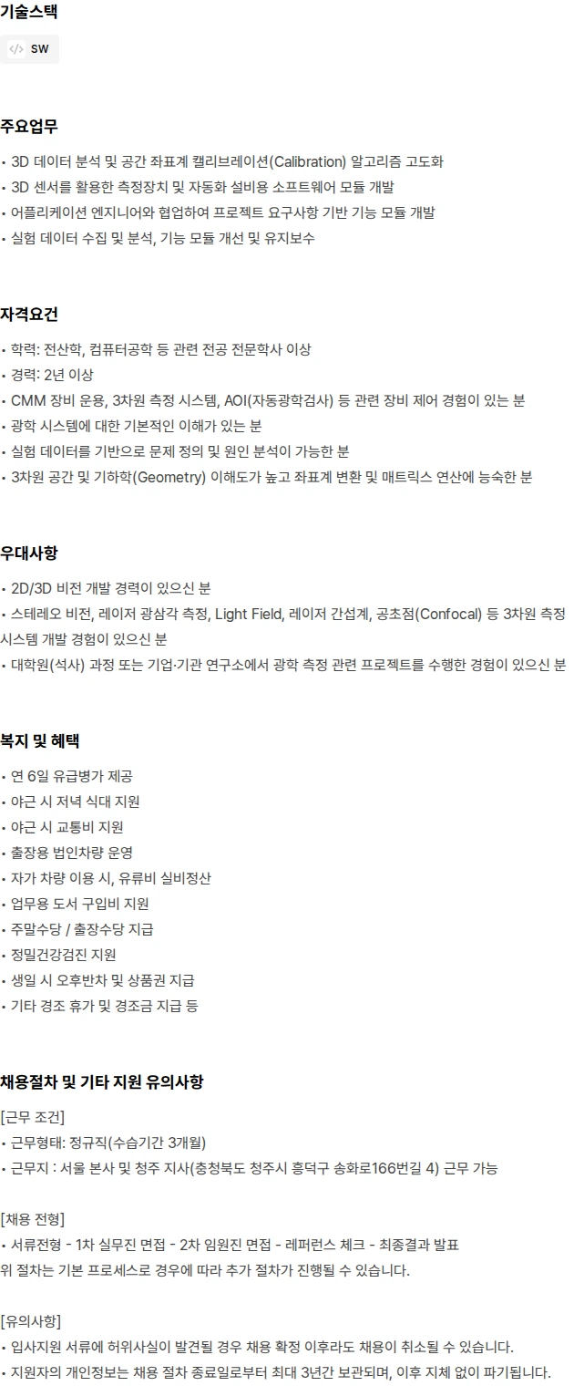씨메스로보틱스 3D 알고리즘 엔지니어 채용공고
