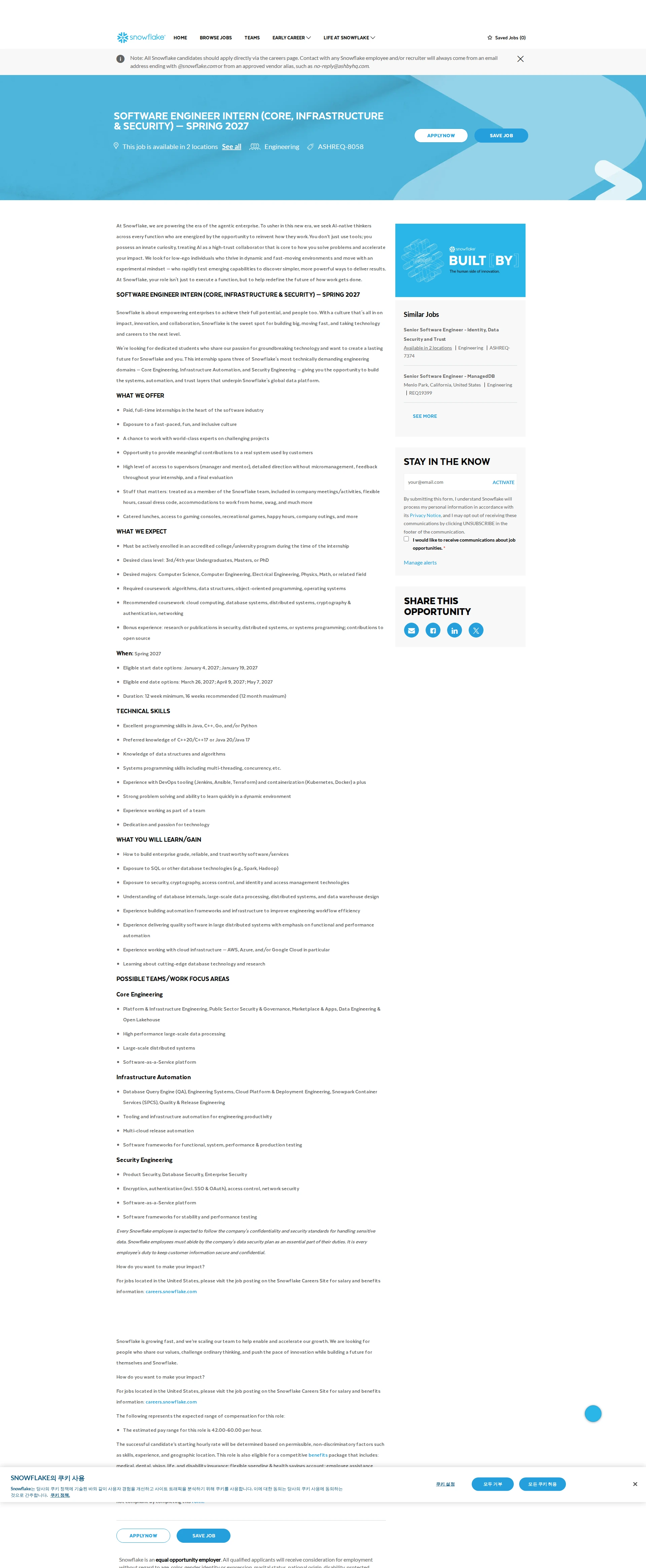 스노우플레이크 Software Engineer Intern (Core, Infrastructure & Security) — Spring 2027 채용공고
