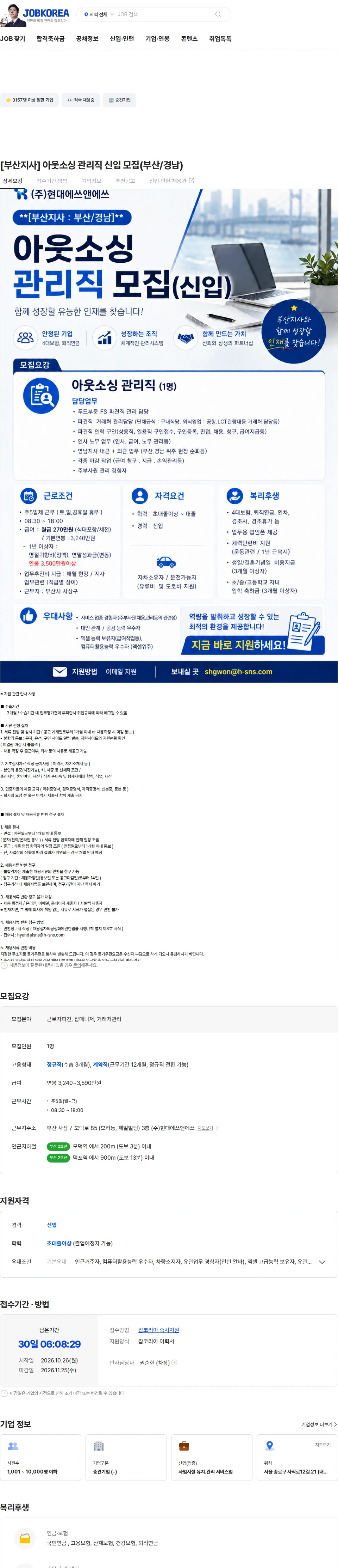 현대에쓰앤에쓰 [부산지사] 아웃소싱 관리직 신입 모집(부산/경남) 채용공고