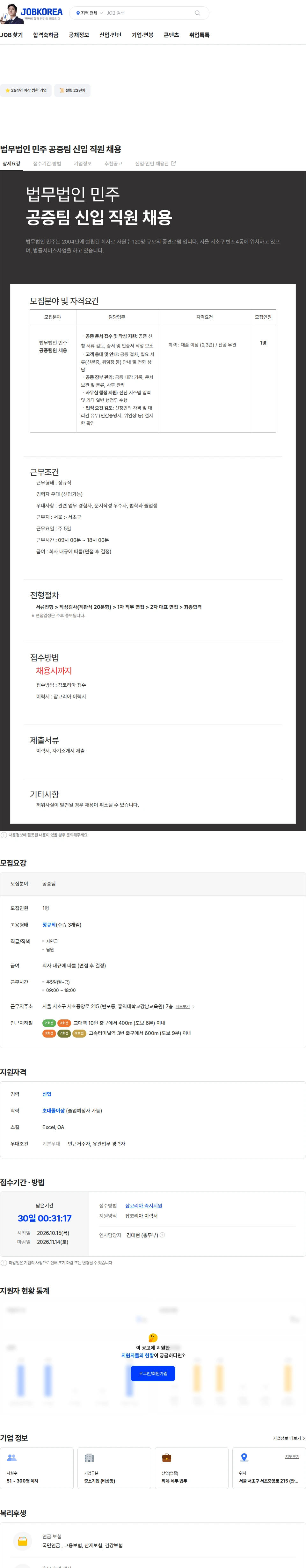 법무법인 민주 법무법인 민주 공증팀 신입 직원 채용 채용공고