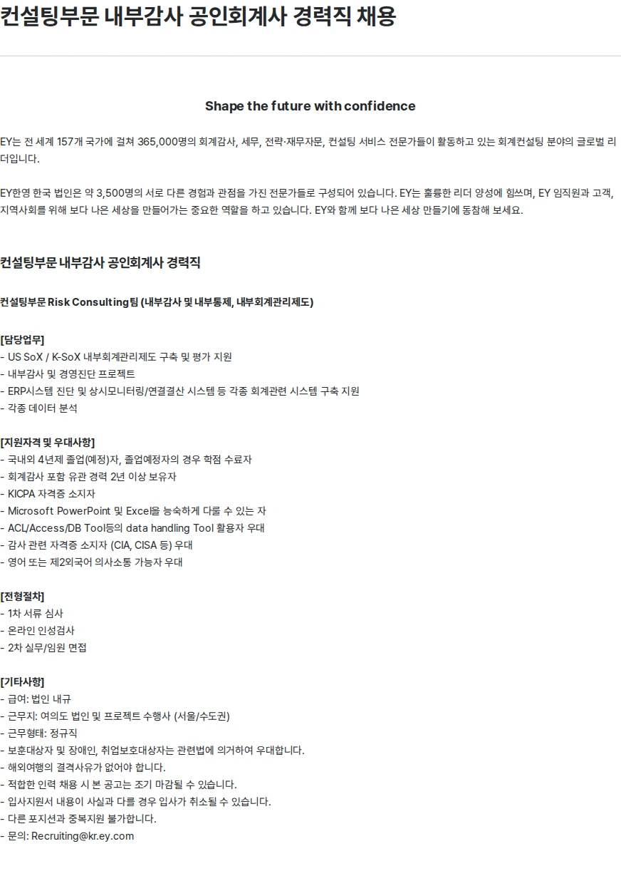 한영회계법인 컨설팅부문 내부감사 공인회계사 경력직 채용 채용공고