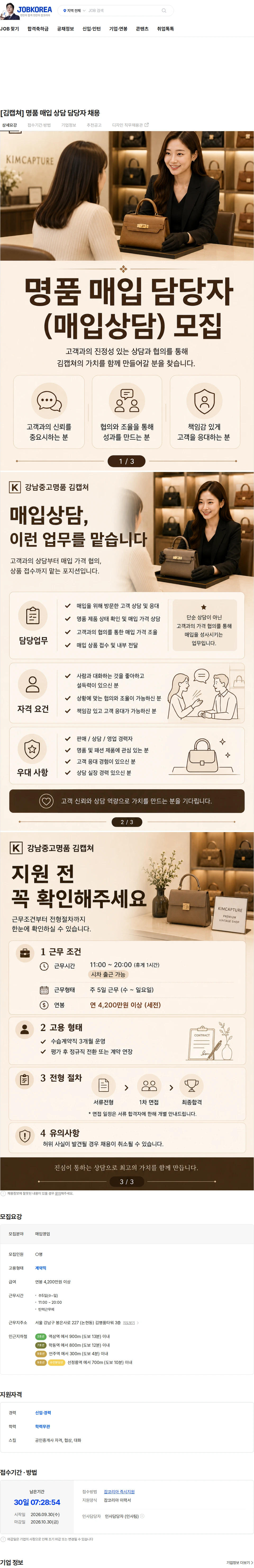 강남중고명품김캡쳐 [김캡쳐] 명품 매입 상담 담당자 채용 채용공고