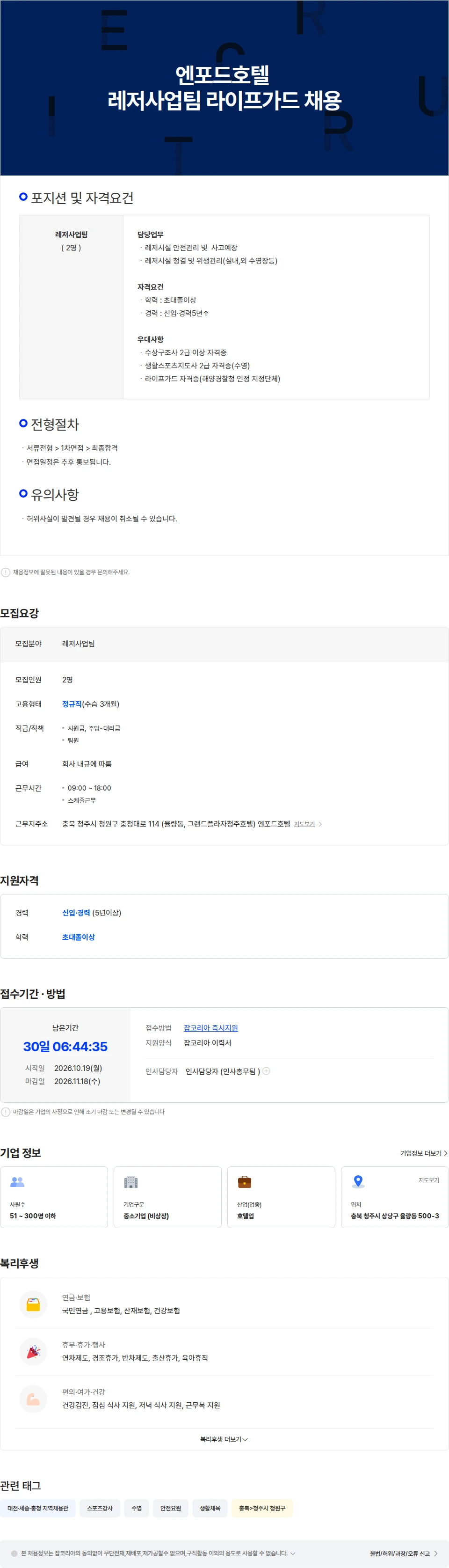 중원산업 엔포드호텔 라이프가드 채용 채용공고