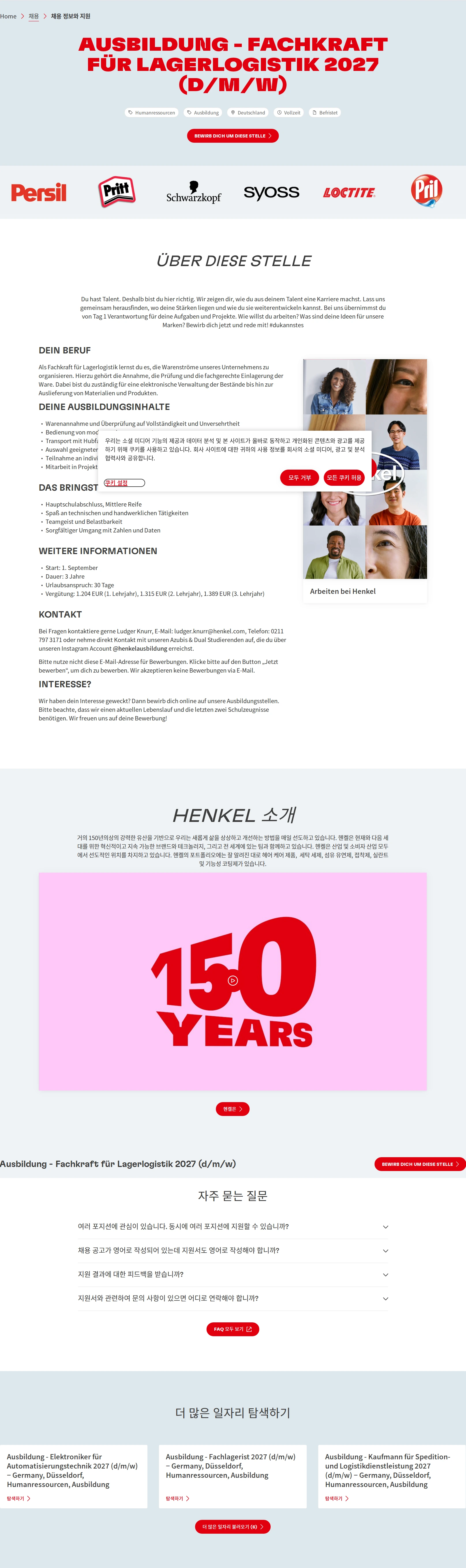 한국헨켈 Ausbildung - Fachkraft für Lagerlogistik 2027 (d/m/w) 채용공고