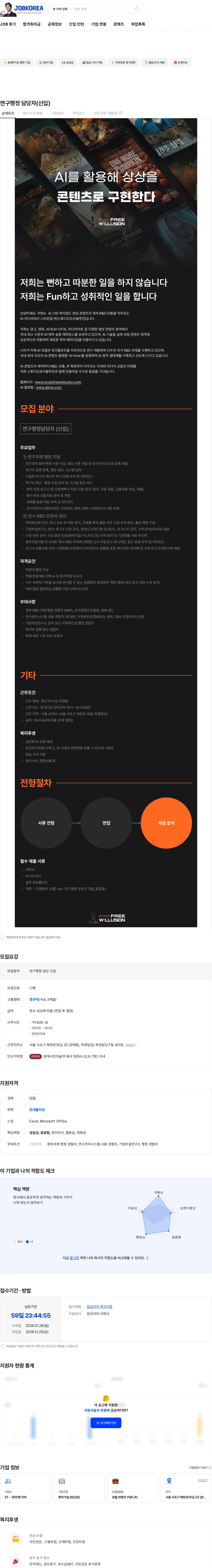 스튜디오프리윌루전 연구행정 담당자(신입) 채용공고