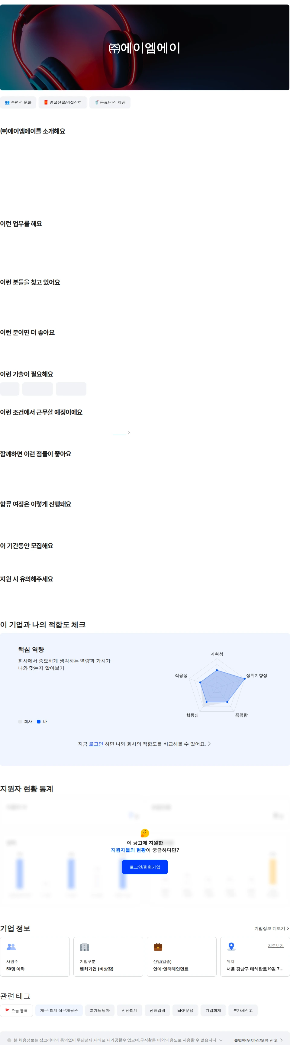 에이엠에이 회계 담당자(경력) 채용공고