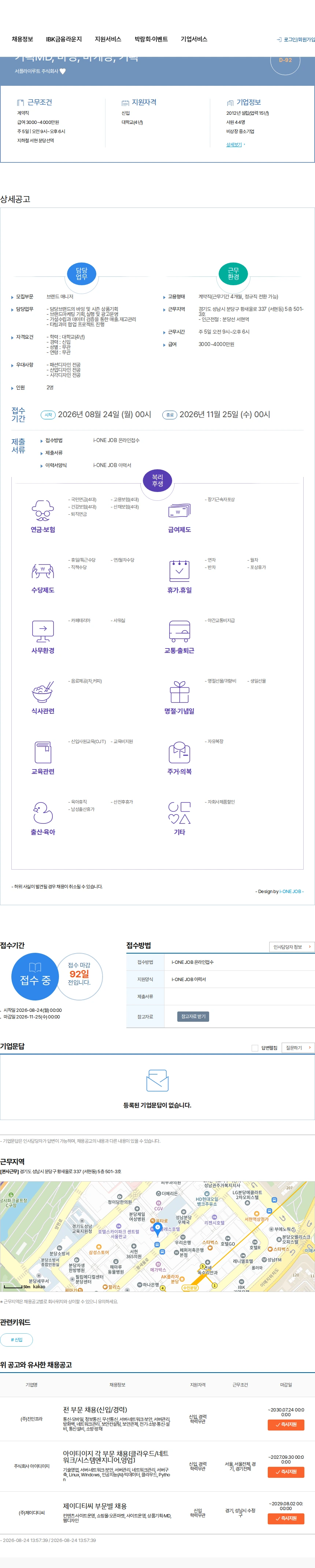 서플라이루트 기획MD, 바잉, 마케팅, 기획 채용공고