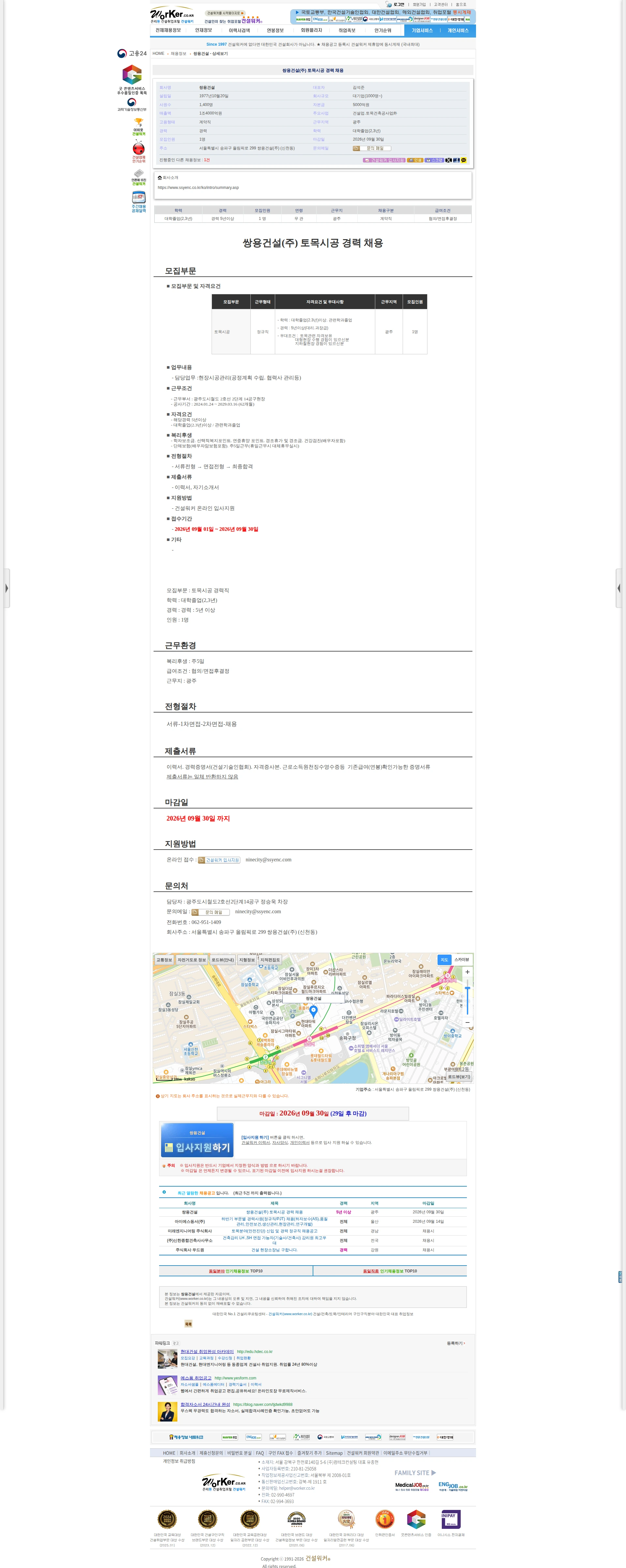 쌍용건설 쌍용건설(주) 토목시공 경력 채용 채용공고