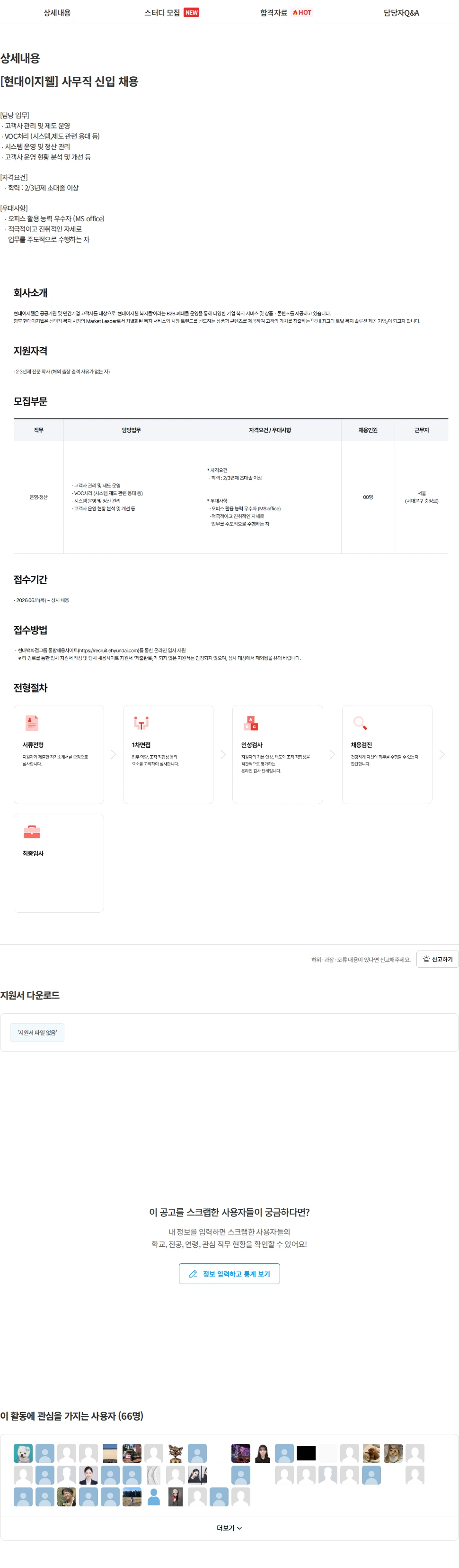 현대이지웰 [현대이지웰] 사무직 신입 채용 채용공고