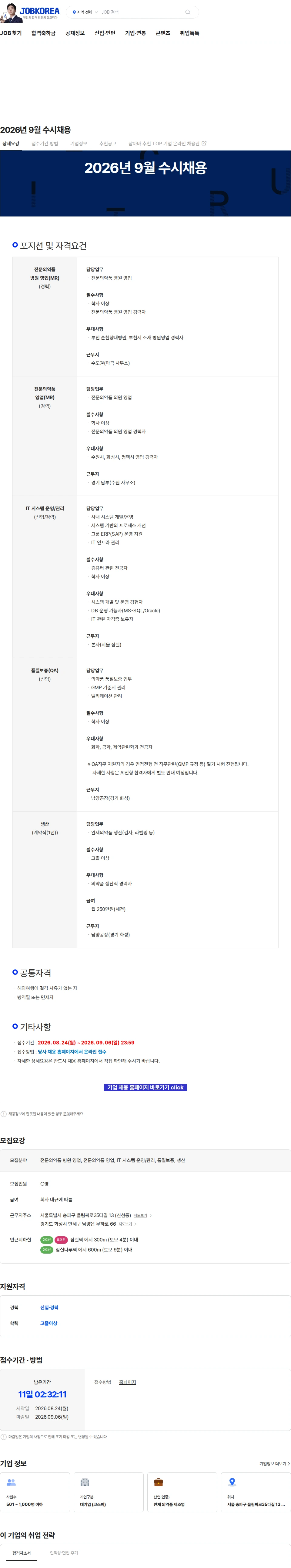 영진약품 2026년 9월 수시채용 채용공고