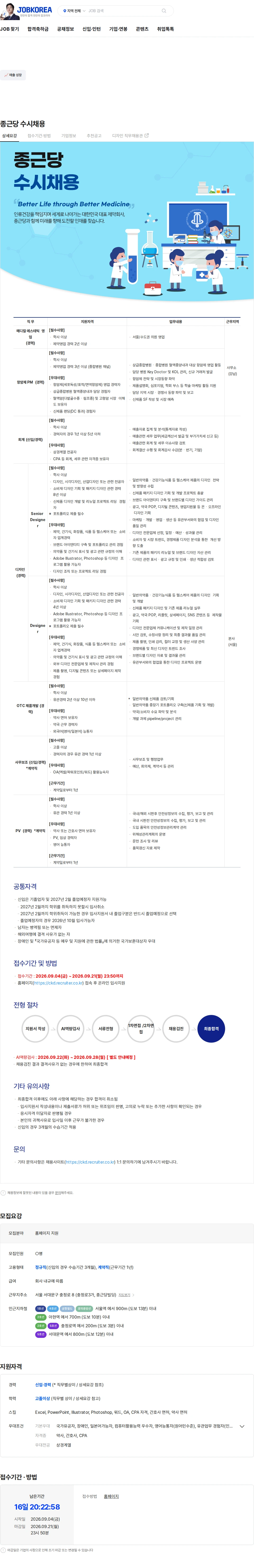 종근당 종근당 수시채용 채용공고